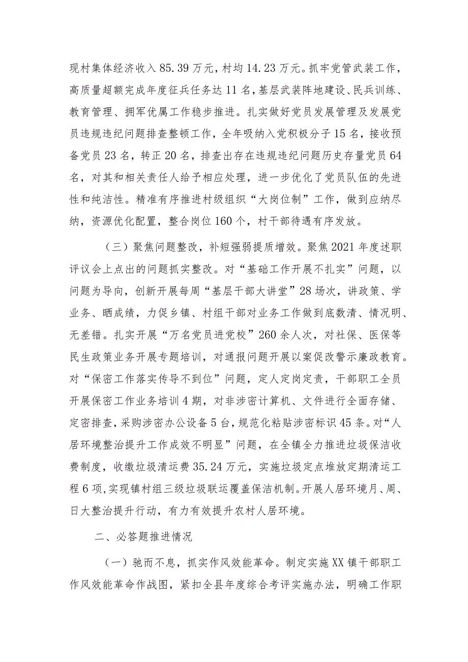 2023年乡镇党委书记抓基层党建工作述职报告3100字.docx_第2页