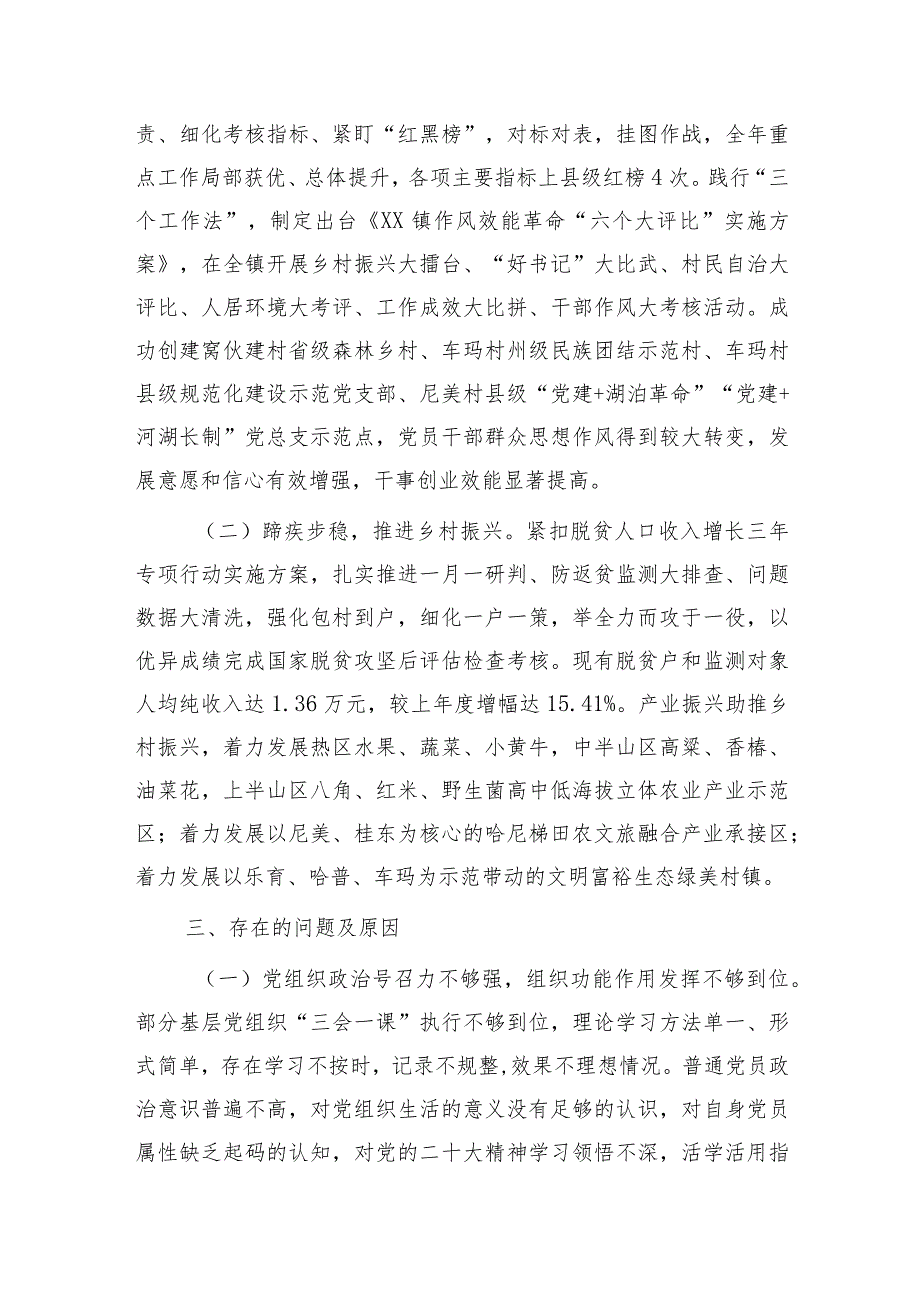 2023年乡镇党委书记抓基层党建工作述职报告3100字.docx_第3页