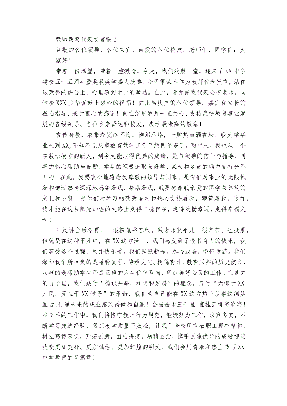 教师获奖代表发言稿15篇.docx_第2页