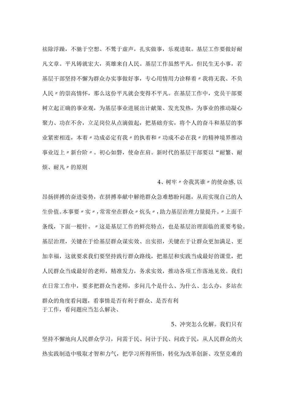 -到基层挂职锻炼座谈发言稿-.docx_第2页