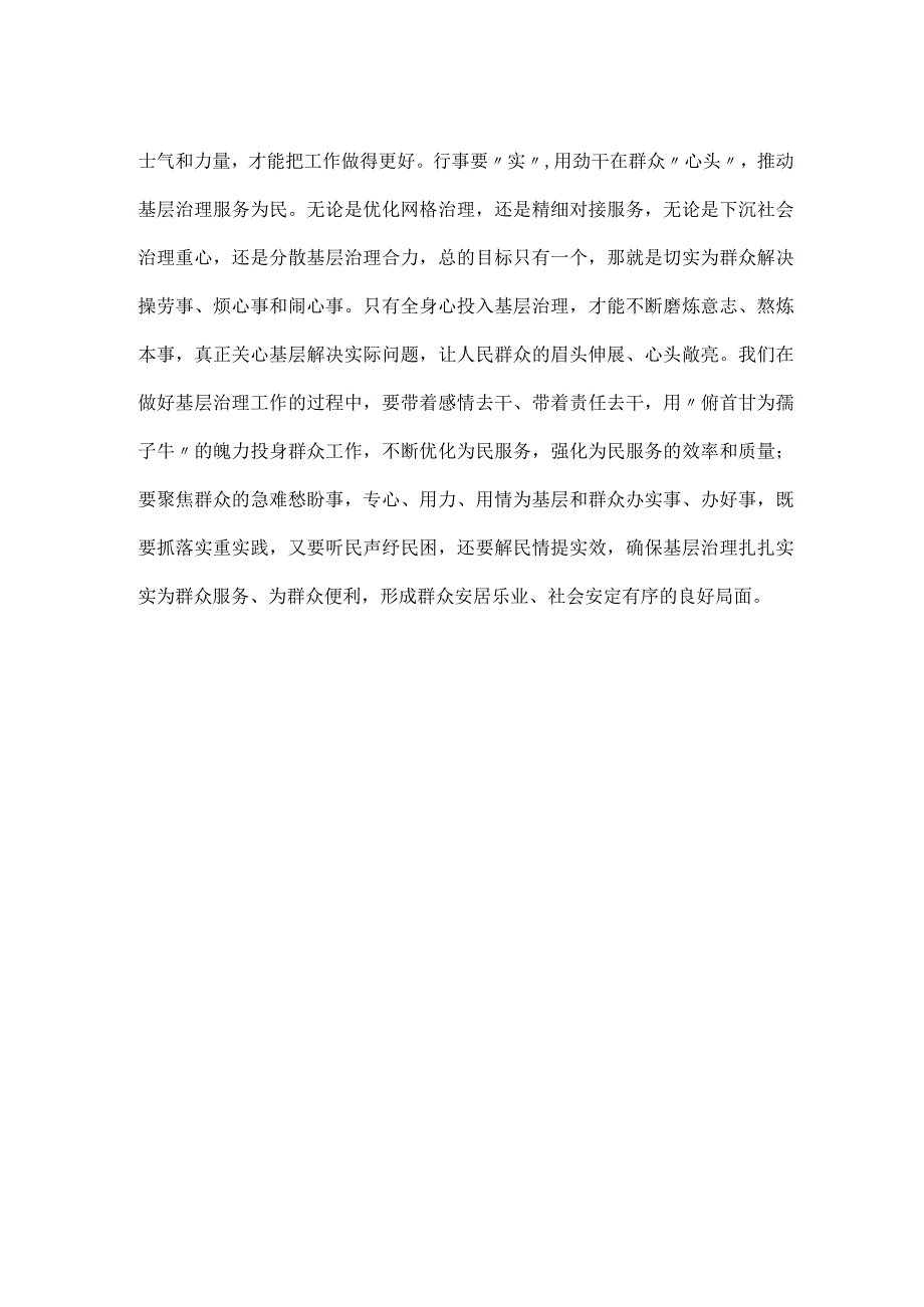 -到基层挂职锻炼座谈发言稿-.docx_第3页