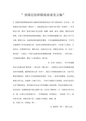 -到基层挂职锻炼座谈发言稿-.docx