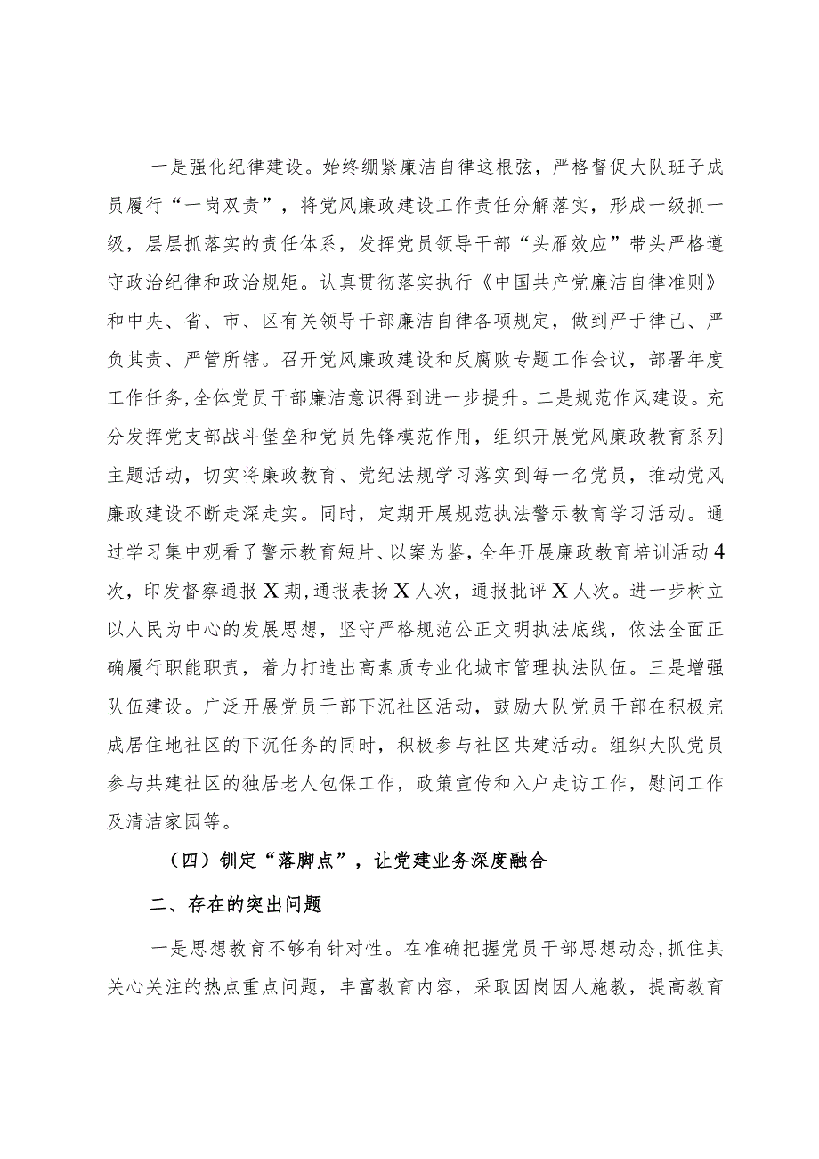 城管执法大队党总支2023年度基层党建工作述职报告.docx_第3页