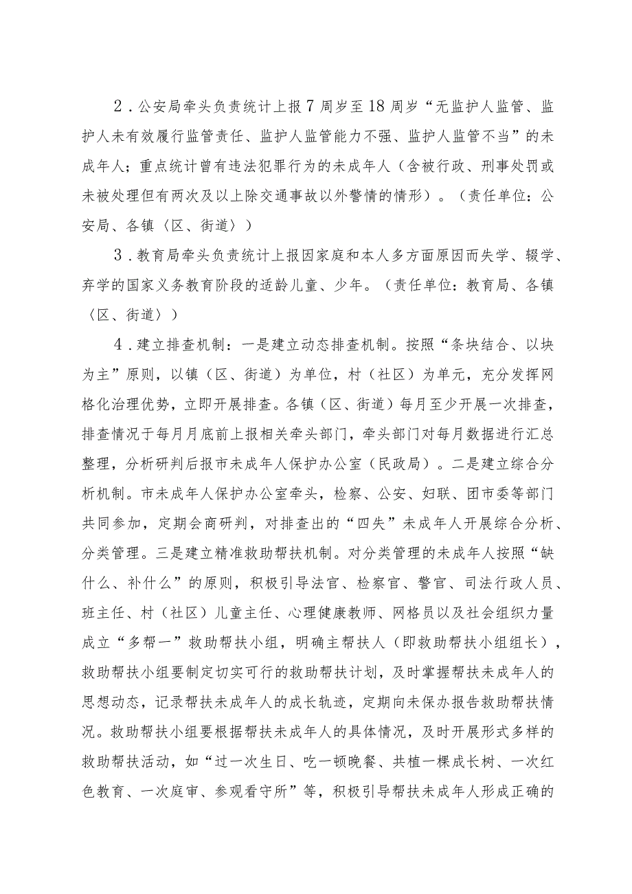 关于进一步开展未成年人“四项重点工作”专项行动方案.docx_第2页