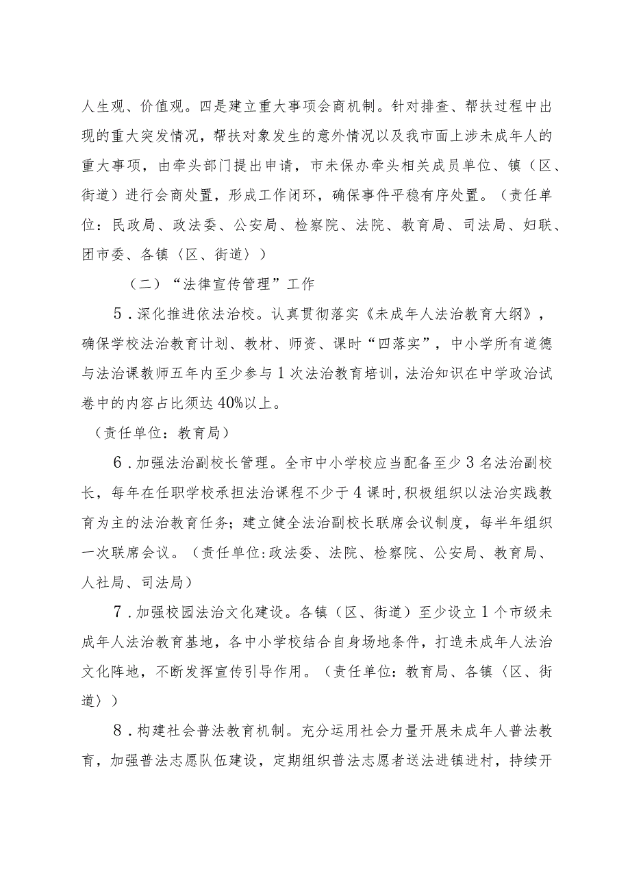 关于进一步开展未成年人“四项重点工作”专项行动方案.docx_第3页