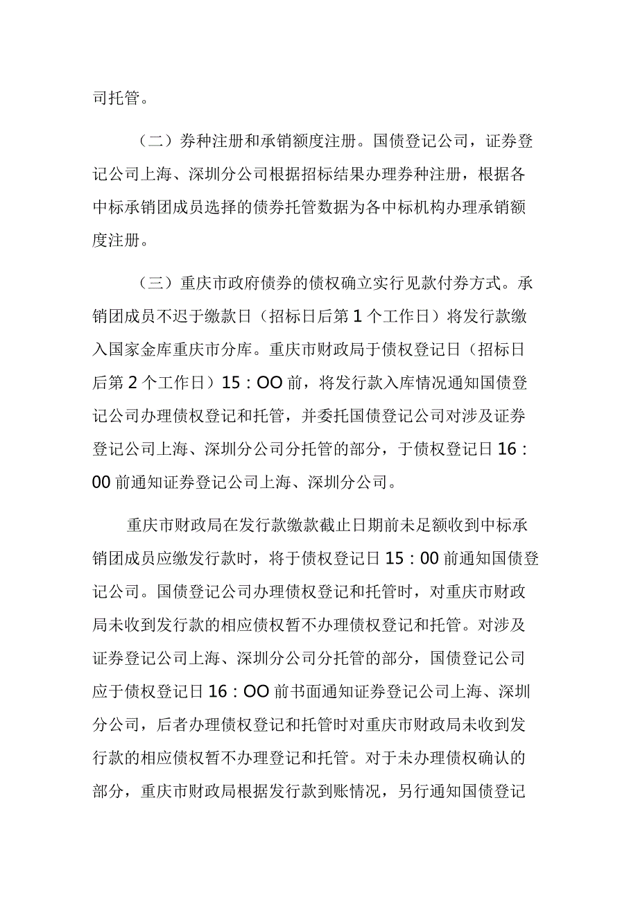 重庆市政府债券公开招标发行规则、兑付办法.docx_第3页