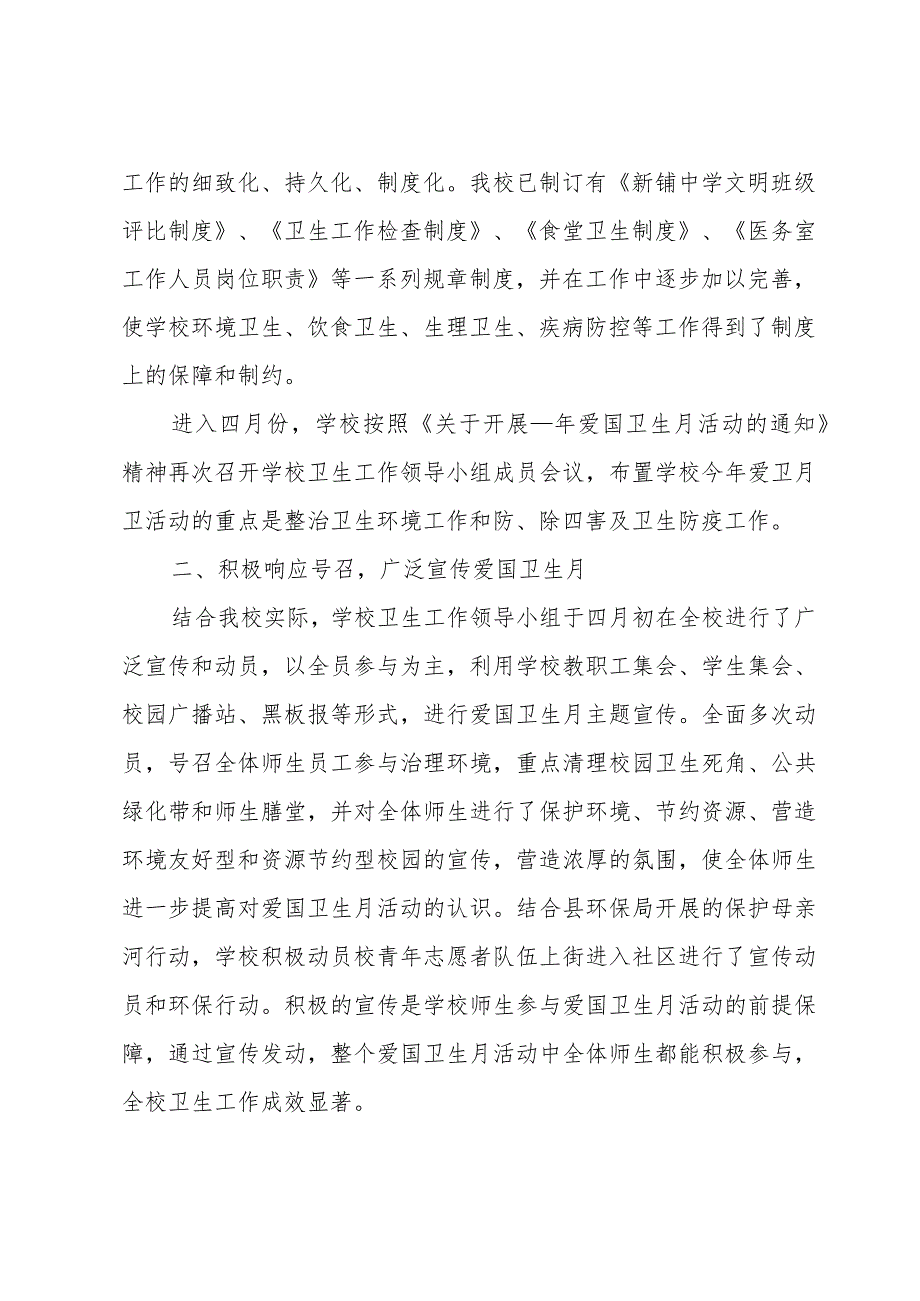 初中爱国卫生月活动总结（35篇）.docx_第2页