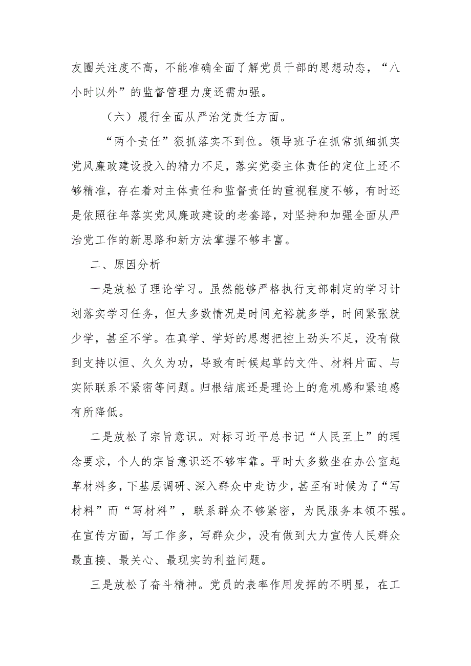 分管副局长2024年度(求真务实、狠抓落实方面、以身作则、廉洁自律方面、履行全面从严治党责任、维护党中央权威和集中统一领导、践行宗旨.docx_第3页