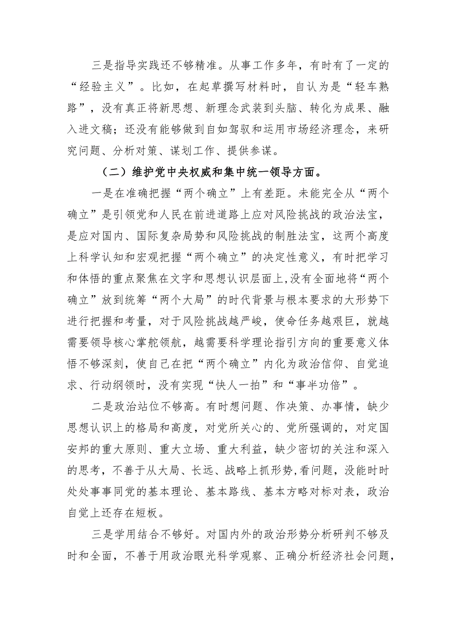 主题教育专题民主生活会个人对照检查发言材料（践行宗旨等6个方面）.docx_第2页