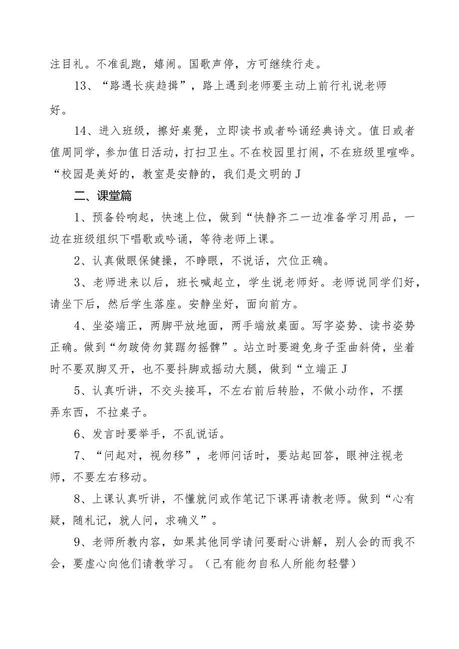 XX学校《小学生日常行为规范》、《弟子规》养成教育践行活动细则（小学生一日常规礼仪教育）.docx_第2页