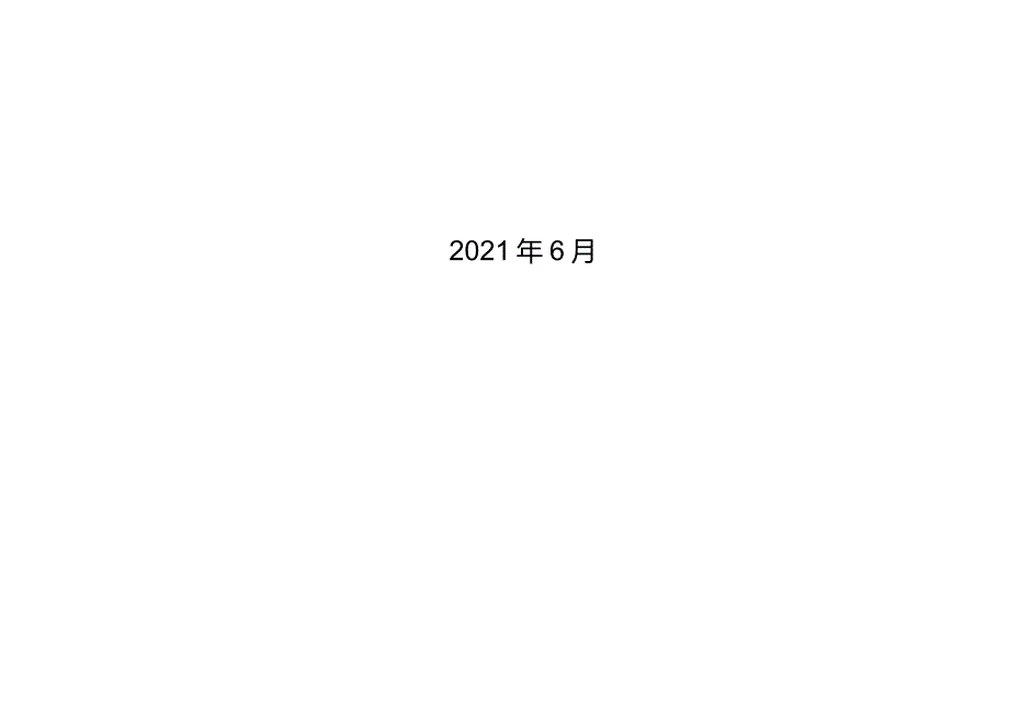 沂源县悦庄镇人民政府26个试点领域基层政务公开标准目录.docx_第2页