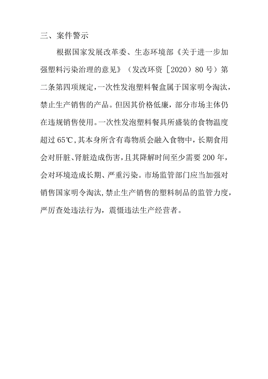 市场监督管理部门查处某日用百货经营部销售国家明令淘汰并停止销售的一次性发泡塑料餐盒案例.docx_第2页