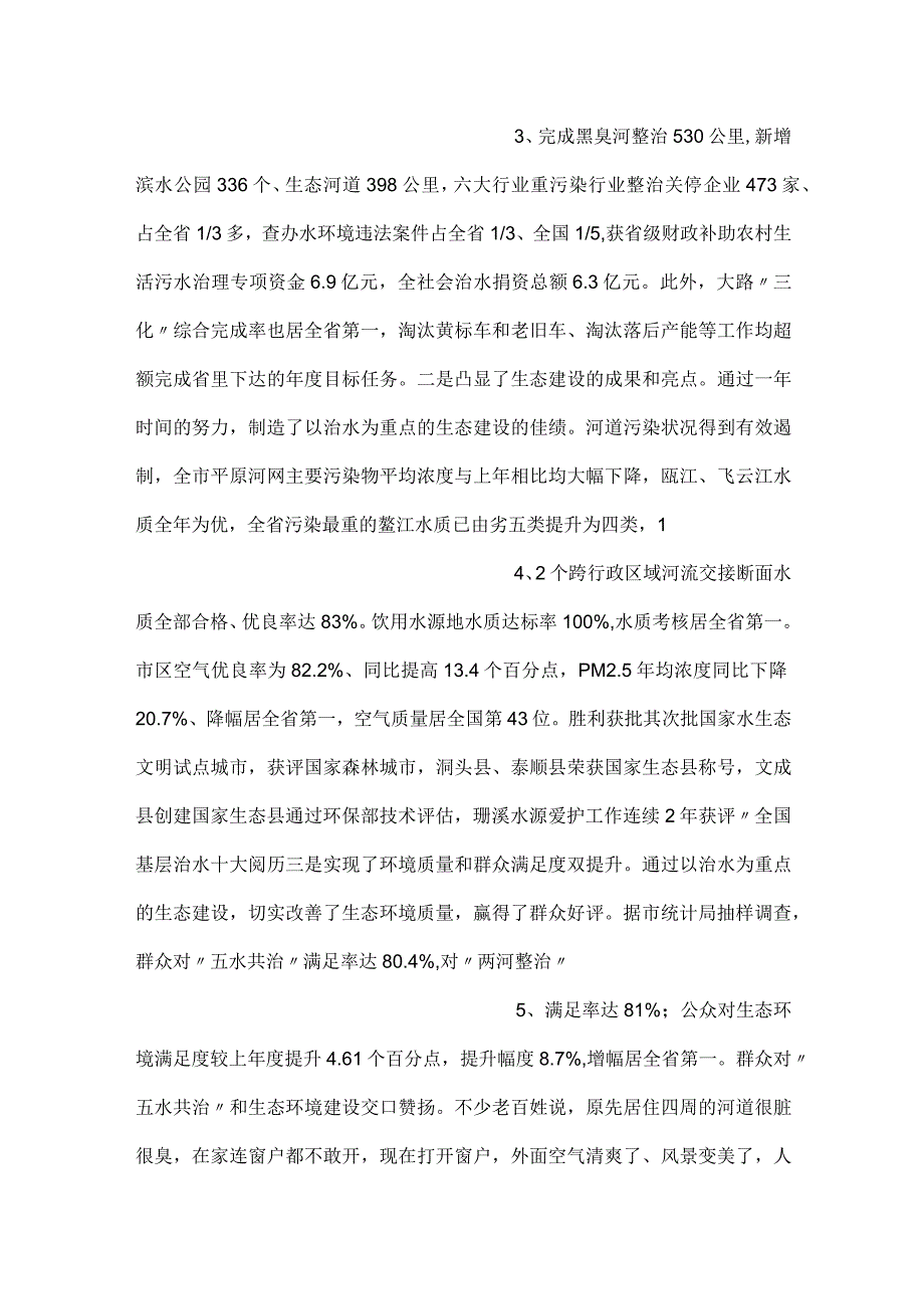 -在全市五水共治暨生态市建设大会上的讲话-.docx_第2页