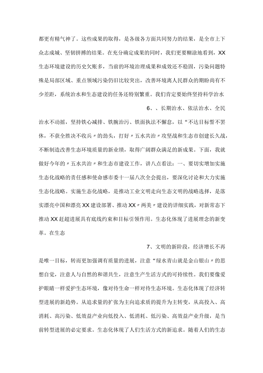 -在全市五水共治暨生态市建设大会上的讲话-.docx_第3页