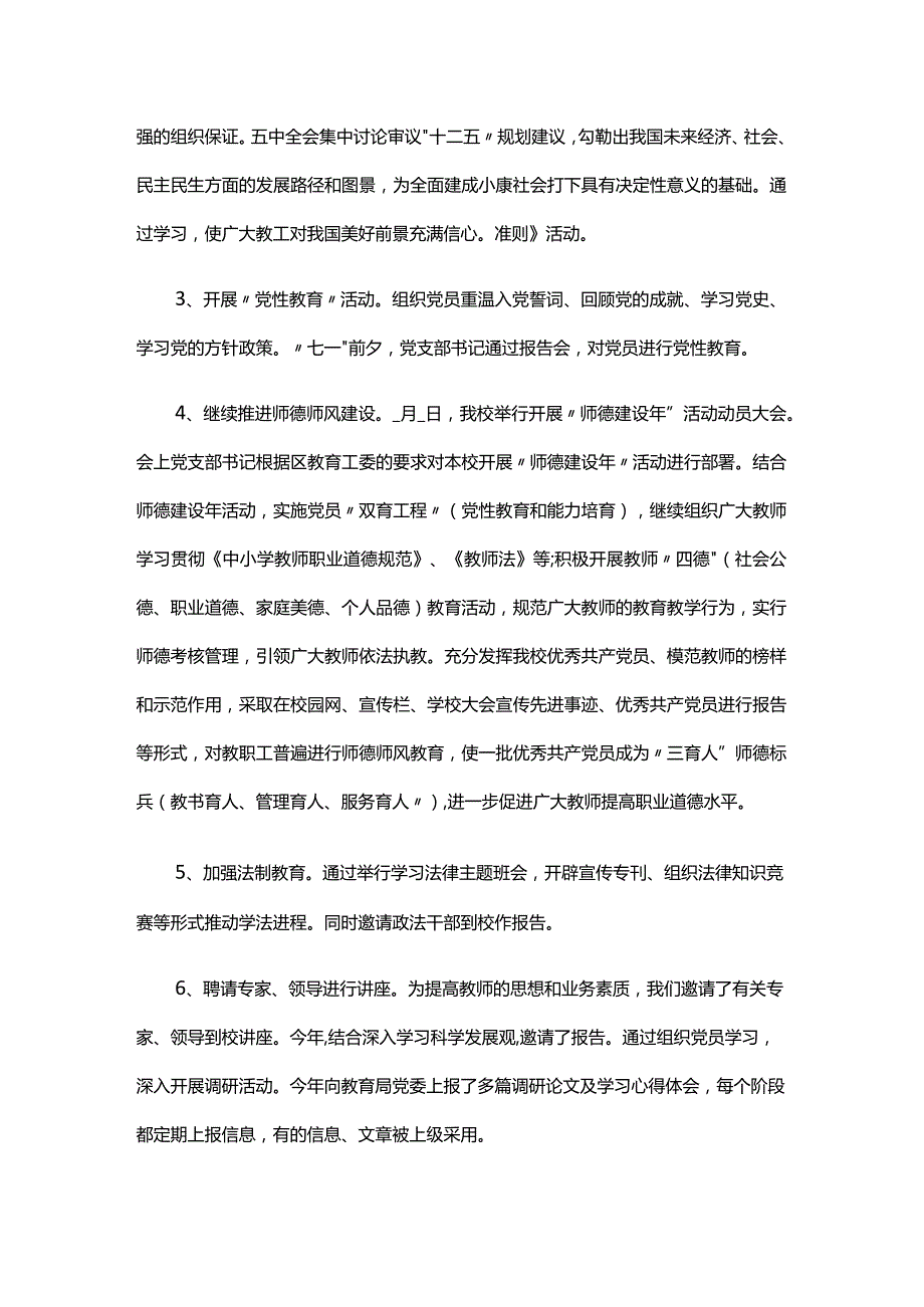 党的组织制度与建设的心得体会.docx_第3页