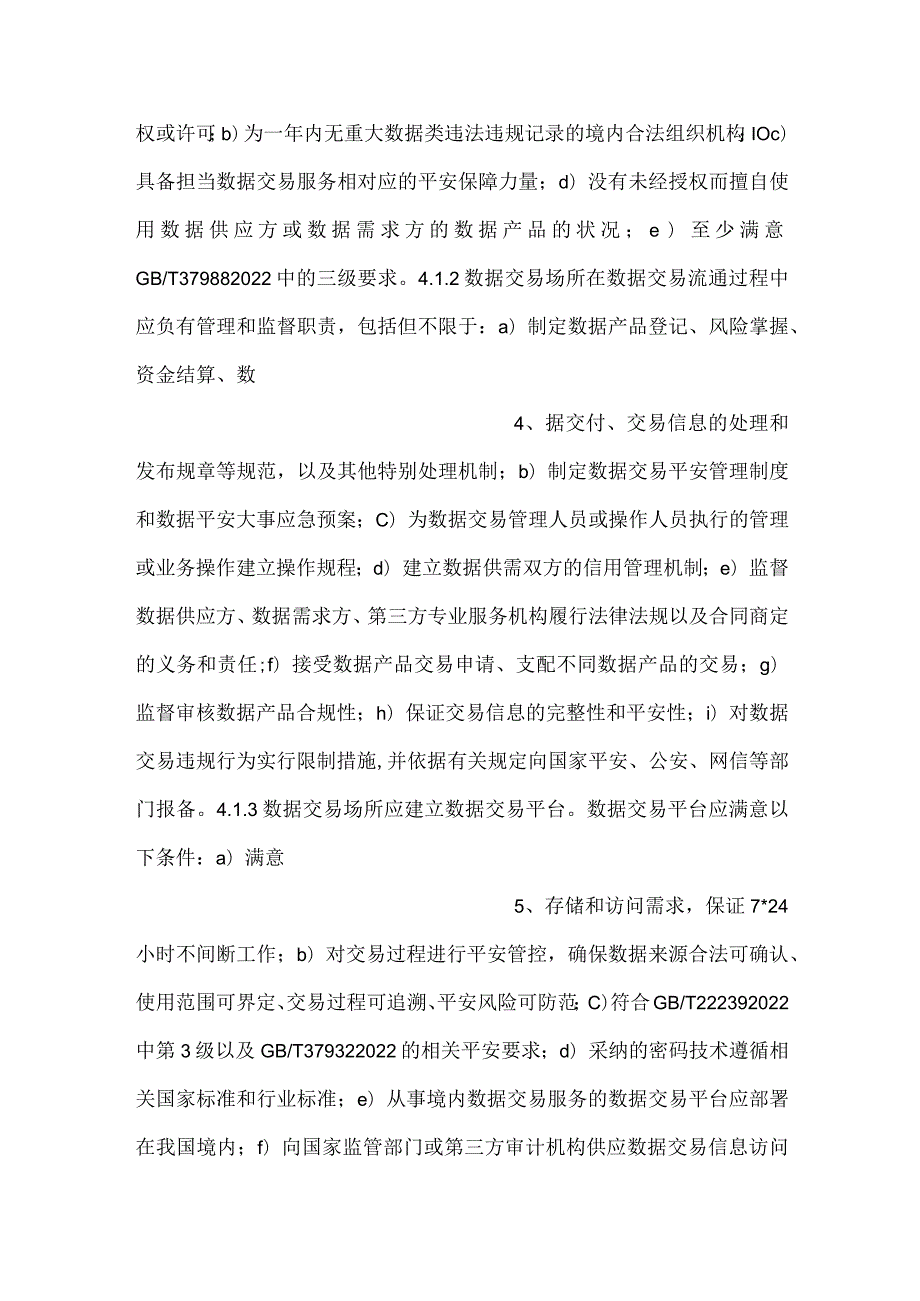 -数据交易流通活动过程-.docx_第2页