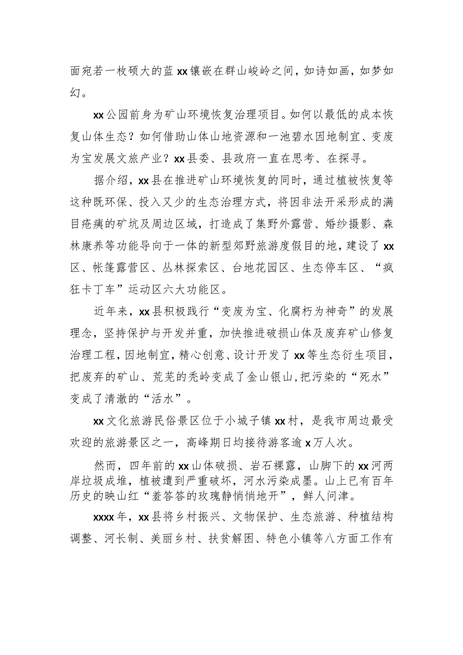 关于全县以生态理念打造文旅产业助推“四大新经济”发展综述材料.docx_第3页