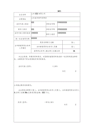 济南市小微企业创业担保贷款申请认定表.docx