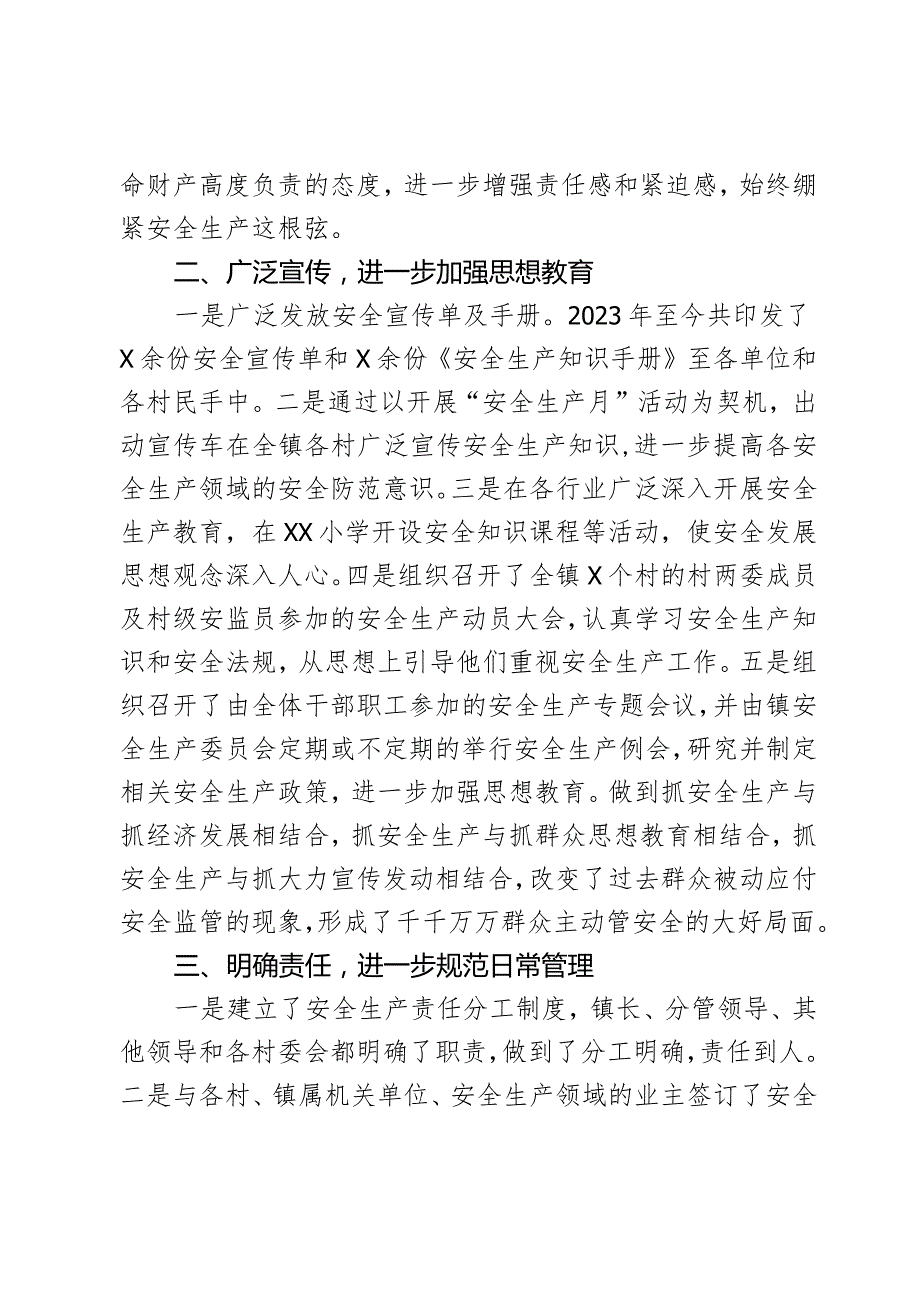 2023年安全生产工作总结汇报报告2篇.docx_第2页