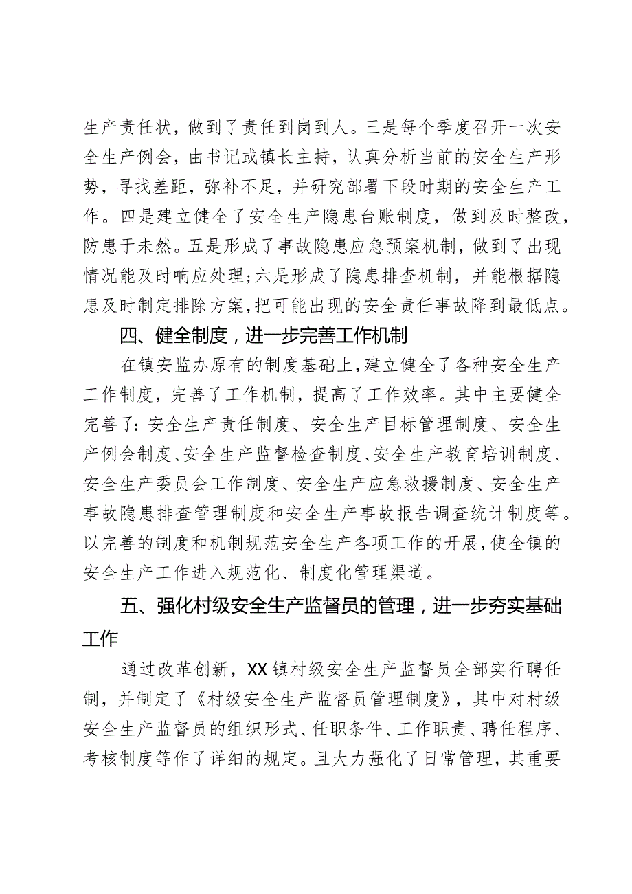 2023年安全生产工作总结汇报报告2篇.docx_第3页