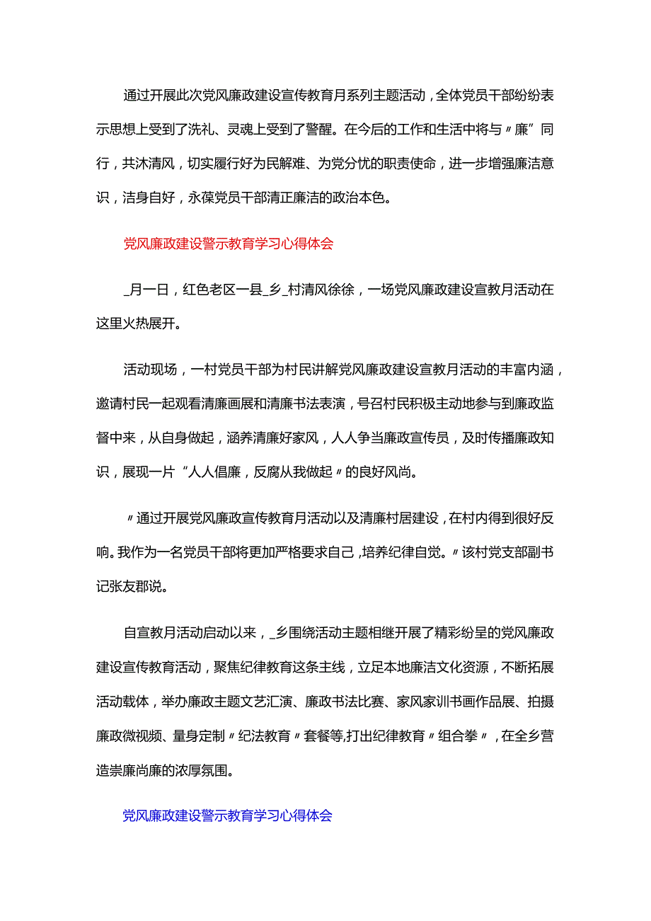 党风廉政建设警示教育学习心得体会四篇.docx_第2页