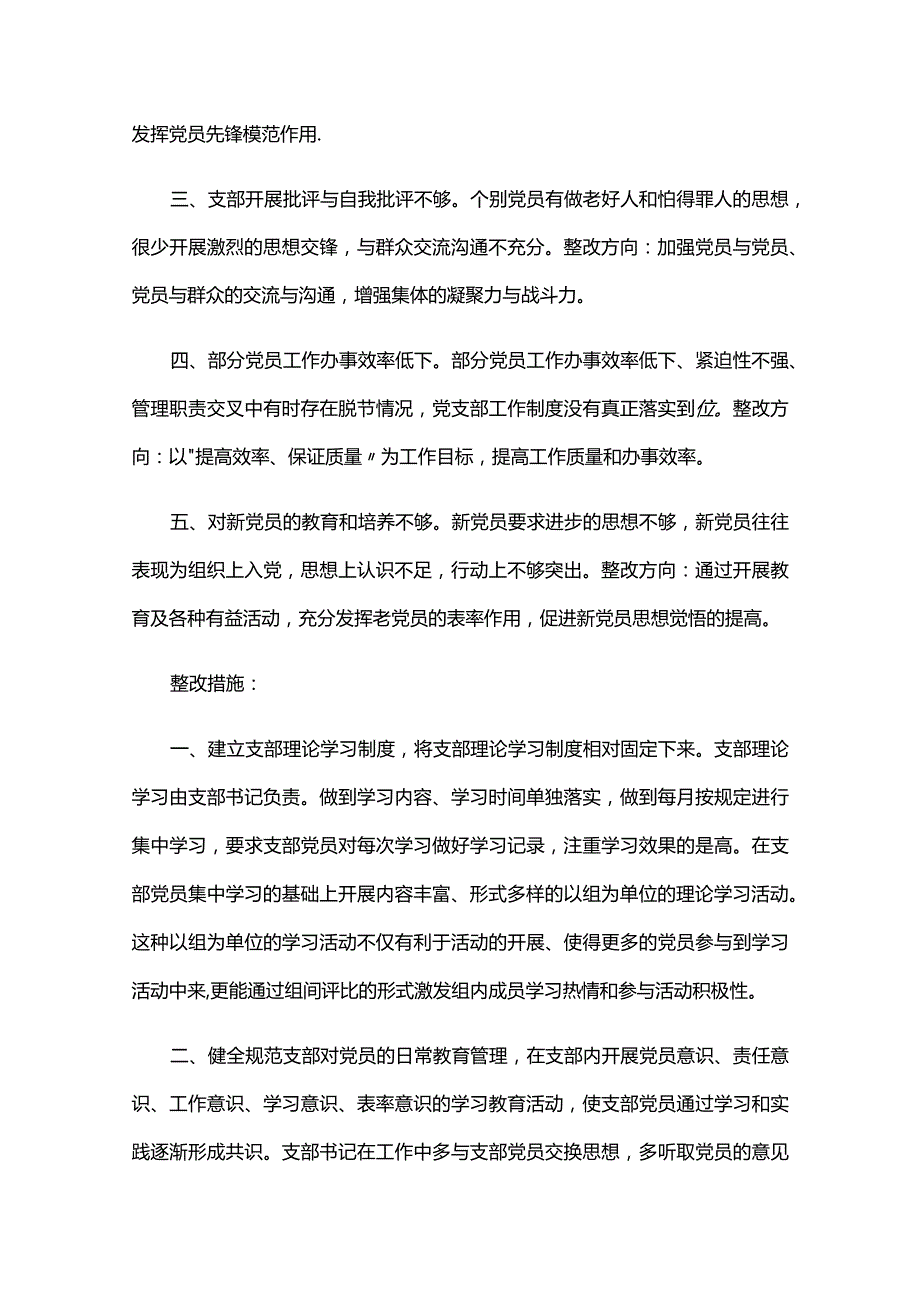 基层组织建设存在的问题及整改措施三篇.docx_第2页