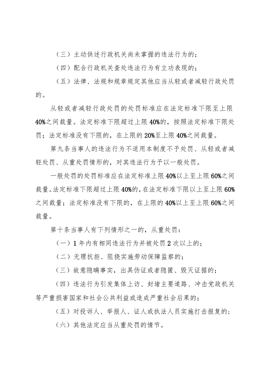 贵州省人力资源和社会保障领域行政处罚自由裁量权基准制度.docx_第3页