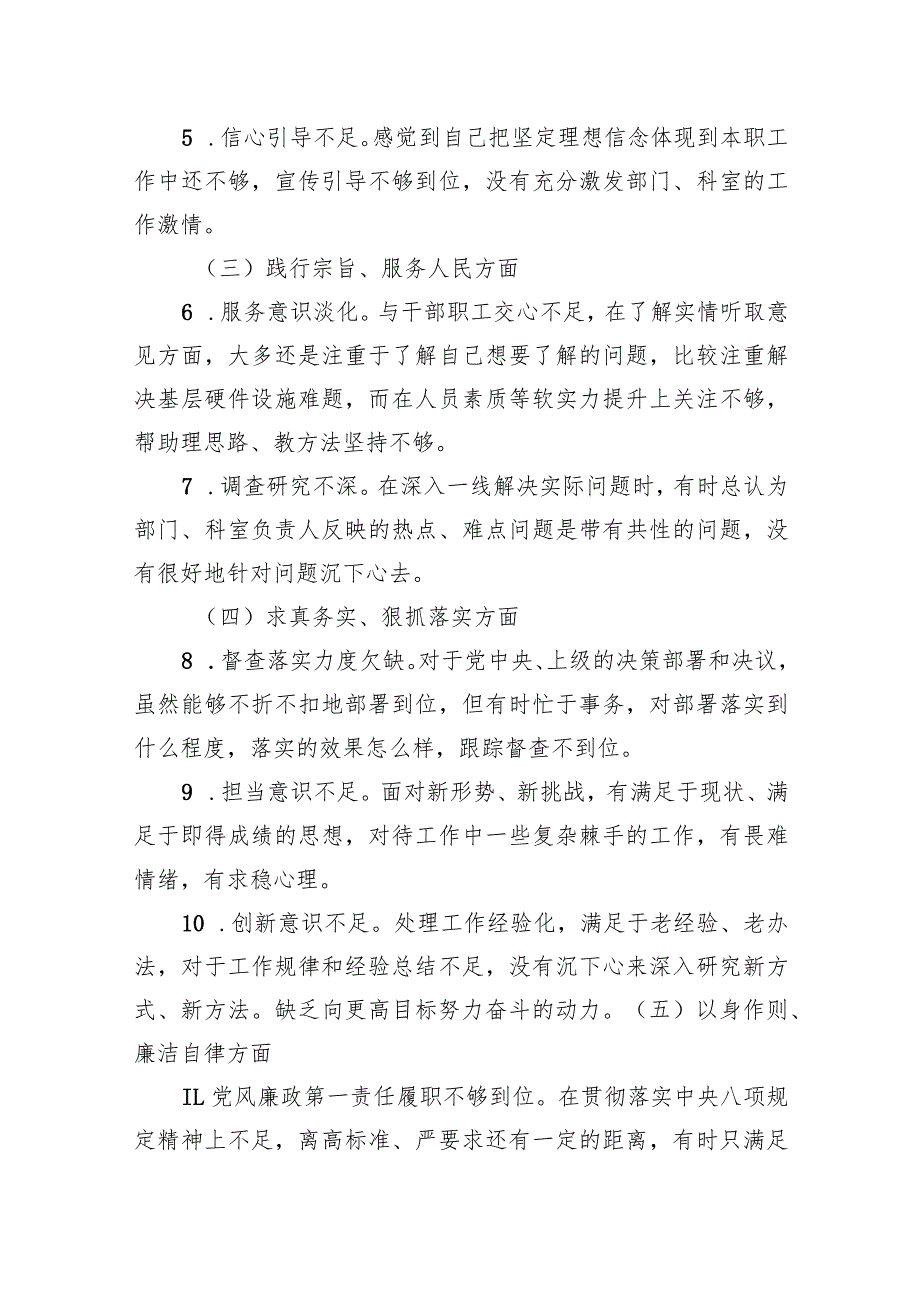 主题教育民主生活会对照检查材料.docx_第2页