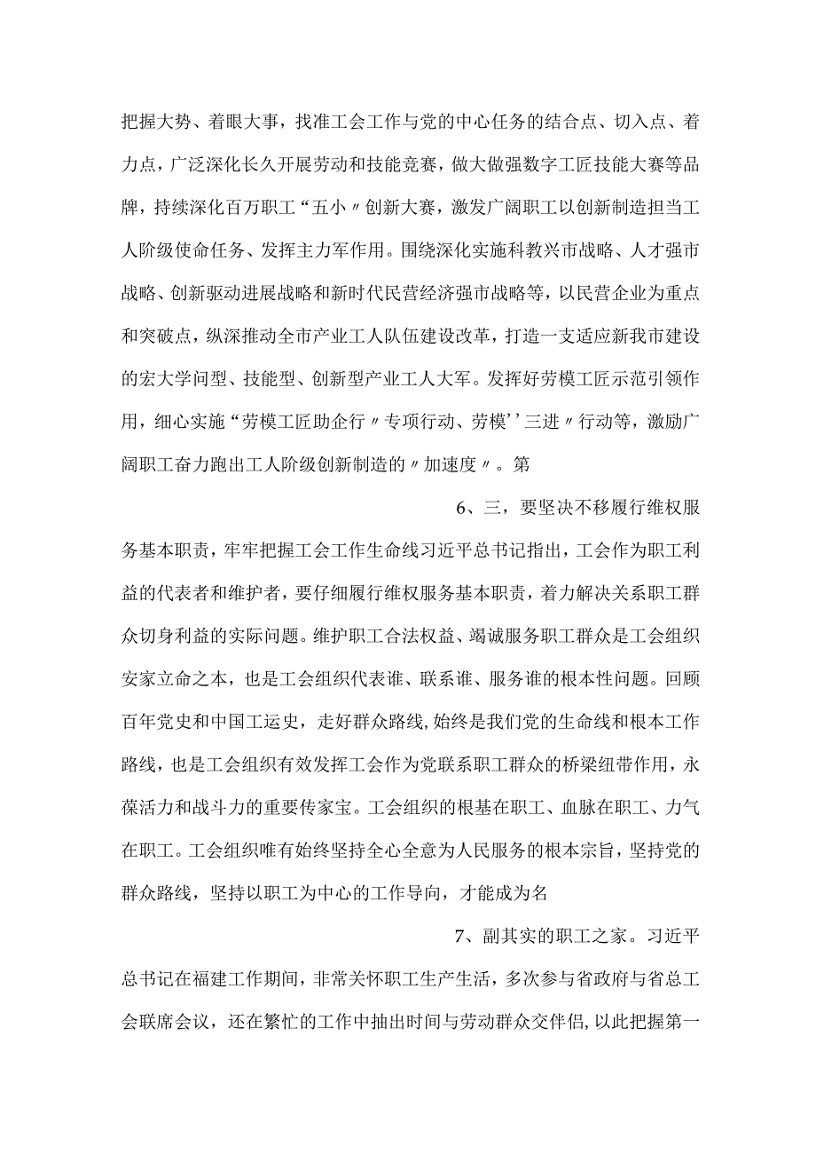 -在总工会理论学习中心组专题学习研讨交流会上的讲话-.docx_第3页