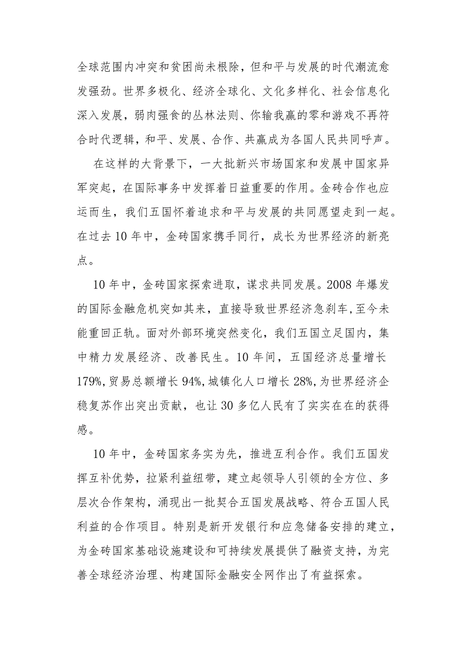 在金砖国家工商论坛开幕式上的讲话.docx_第3页