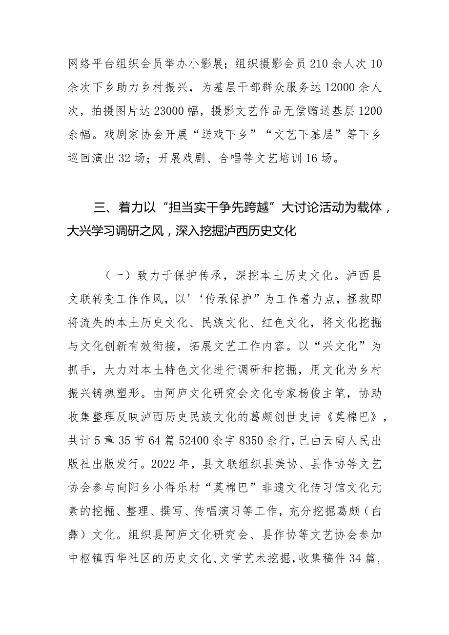 【文联工作】找准着力点 为乡村振兴赋能铸魂——泸西县文艺活动助力乡村振兴探析.docx_第3页