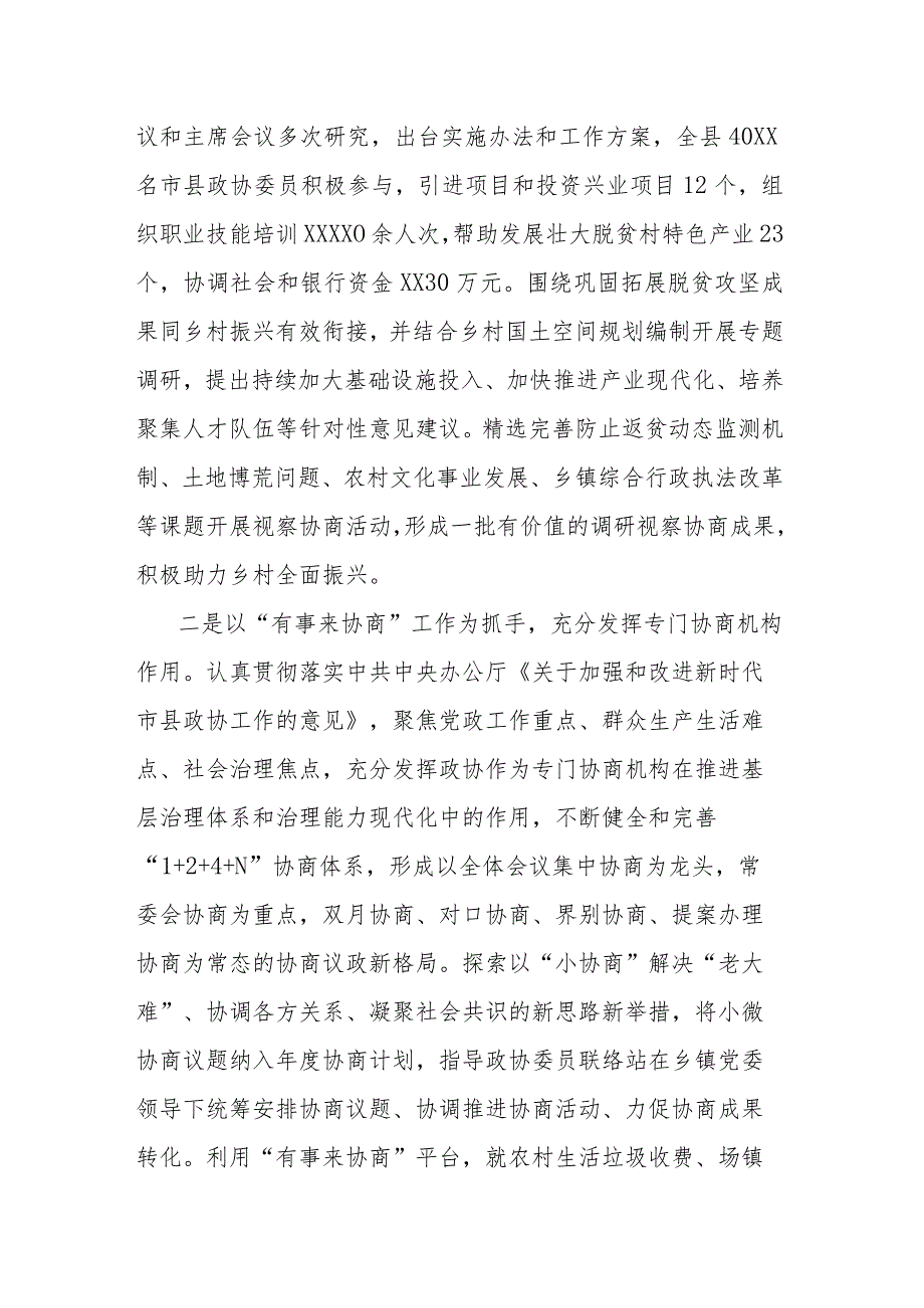 政协常务委员会工作报告.docx_第2页