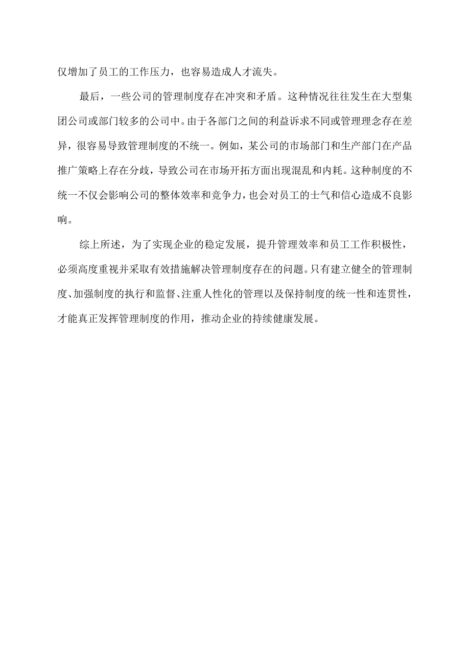 公司管理制度现状.docx_第2页