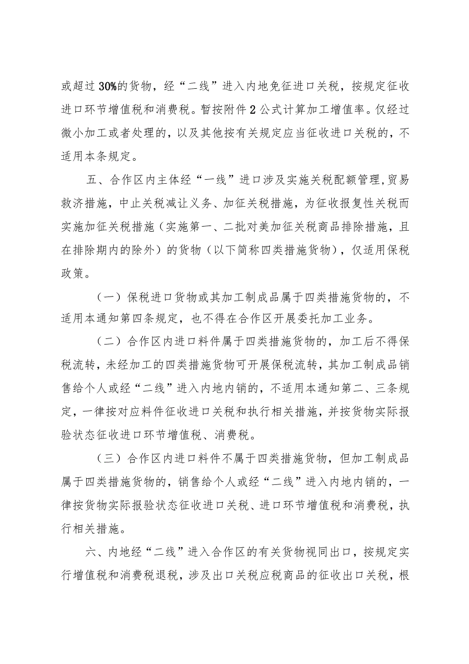 2024年1月《关于横琴粤澳深度合作区货物有关进出口税收政策的通知》.docx_第3页