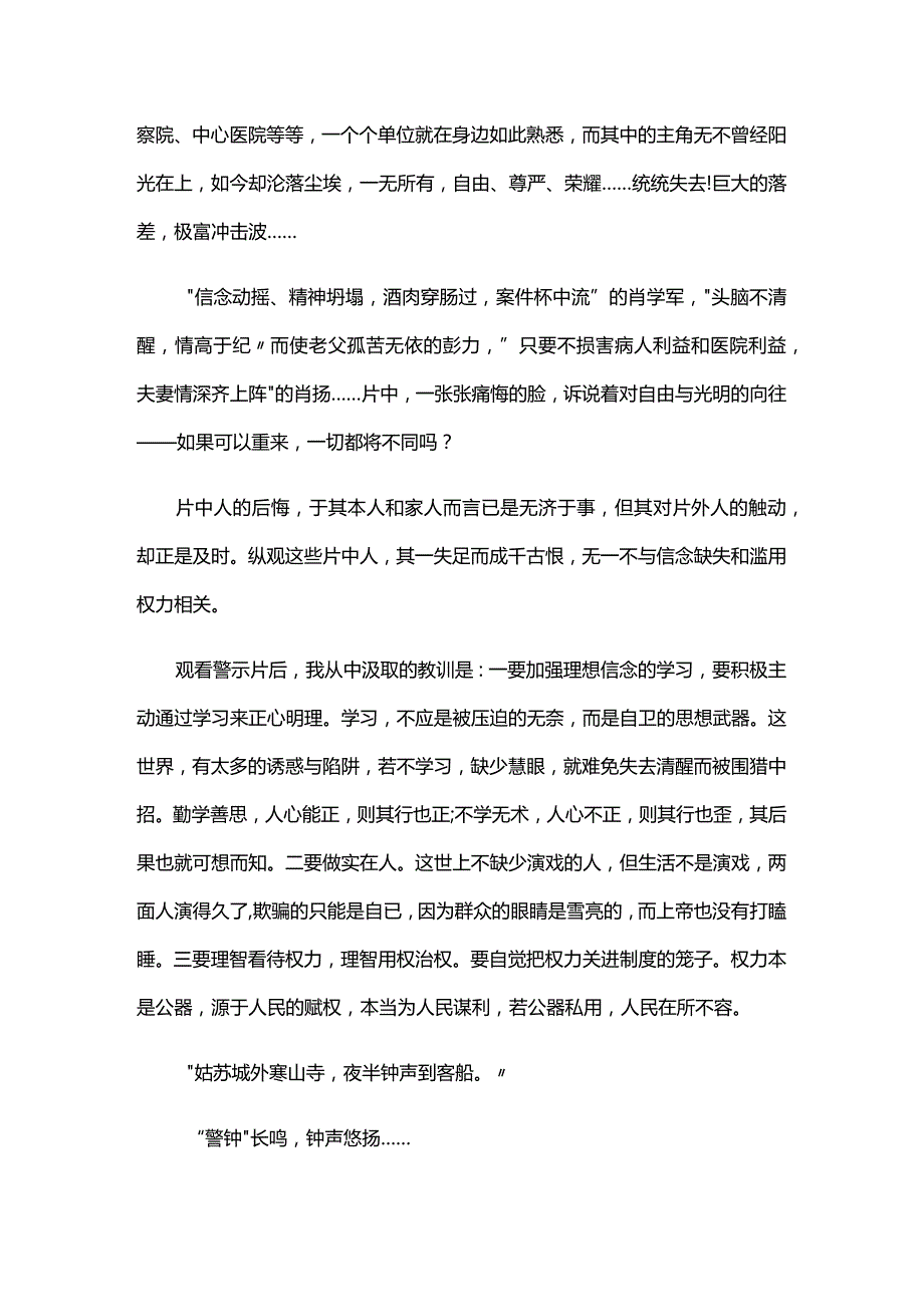 廉政警示教育片观后感三篇.docx_第3页