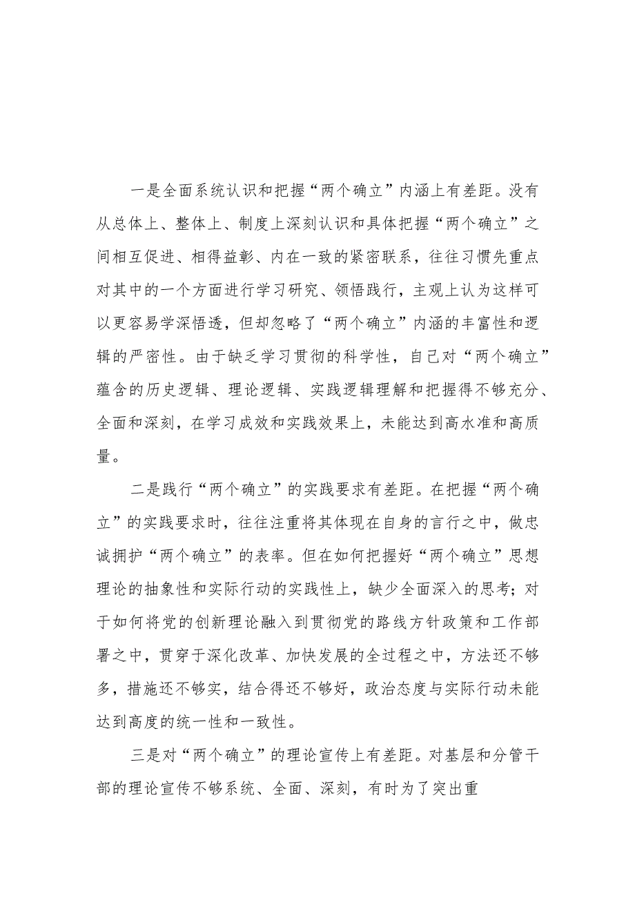 对照维护党中央权威和集中统一领导方面存在的问题 十篇汇编 （2024民主生活会）.docx_第1页