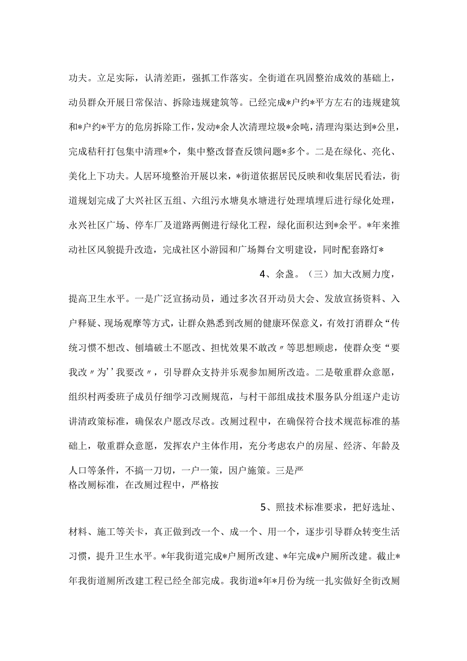 -农村人居环境整治三年行动报告-.docx_第2页