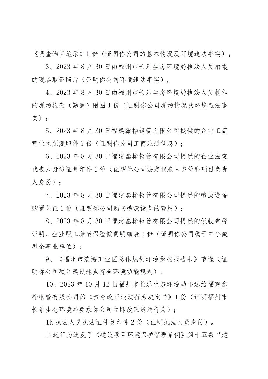 闽榕环罚〔2023〕211-2号福州市生态环境局环境行政处罚决定书.docx_第2页