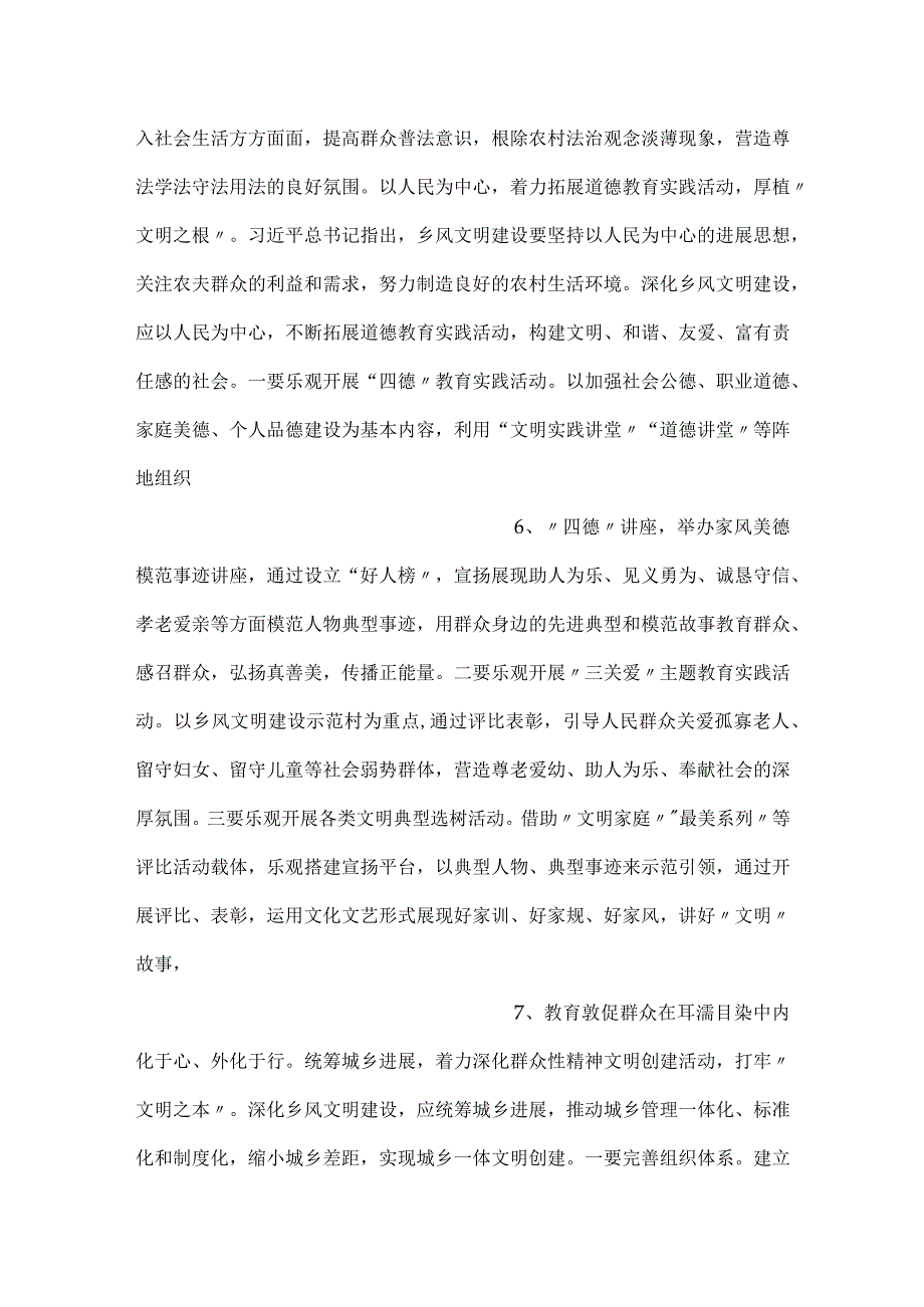 -在全市乡风文明建设工作座谈会上的交流发言-.docx_第3页