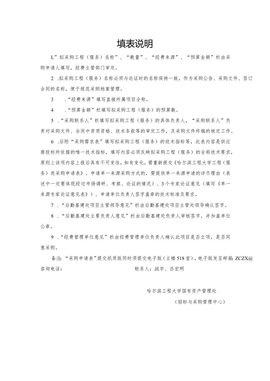 采购申请表工程填表时间年月日.docx_第2页