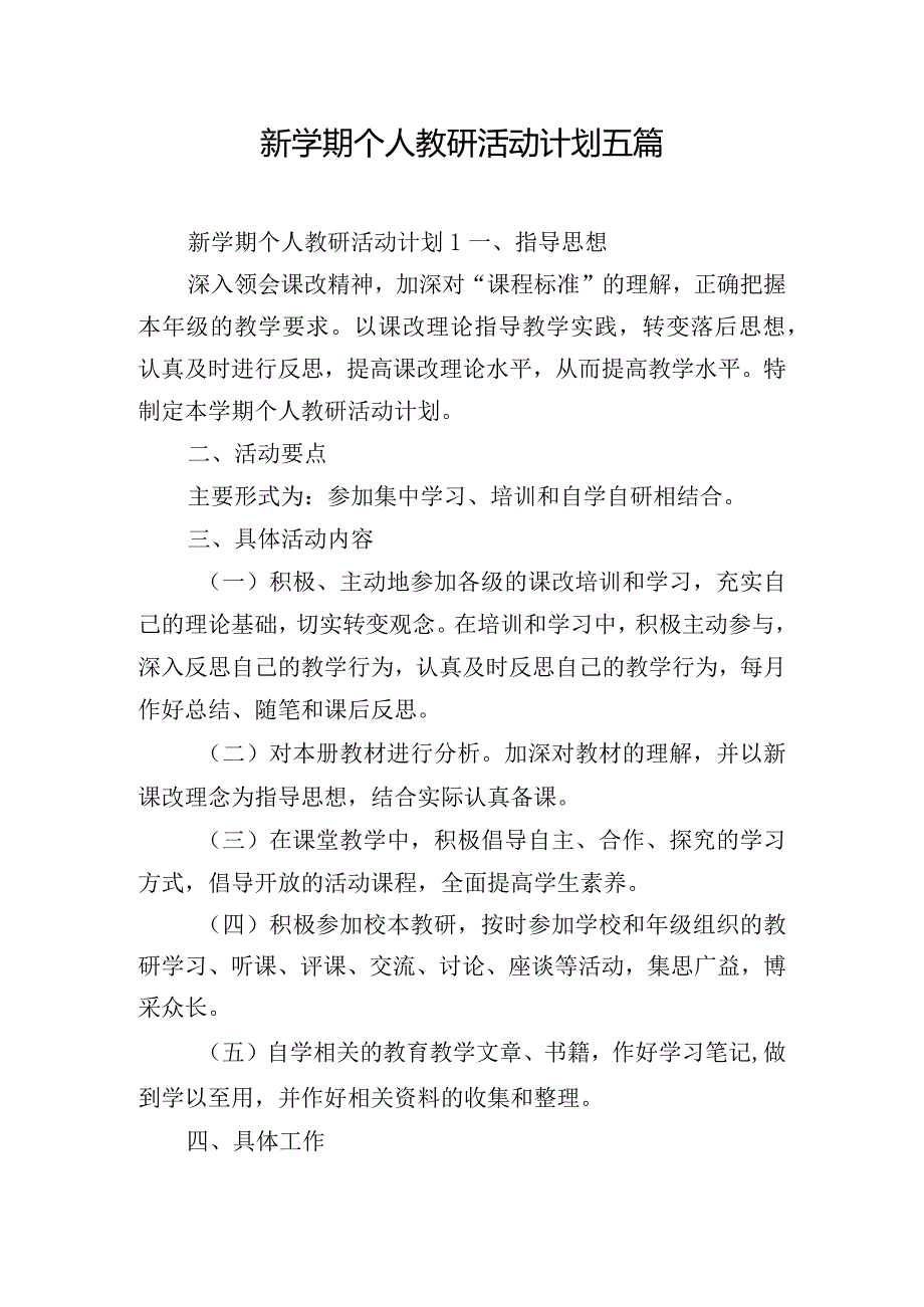 新学期个人教研活动计划五篇.docx_第1页