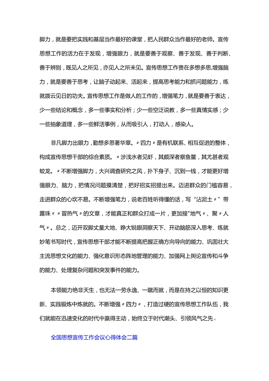 全国思想宣传工作会议心得体会三篇.docx_第2页