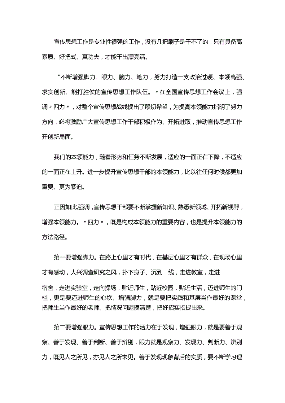 全国思想宣传工作会议心得体会三篇.docx_第3页