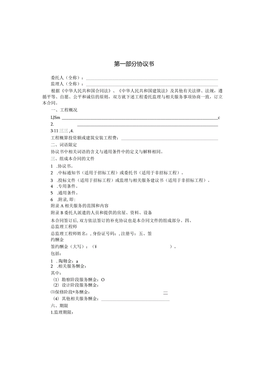 建设工程监理合同(示范文本).docx_第2页