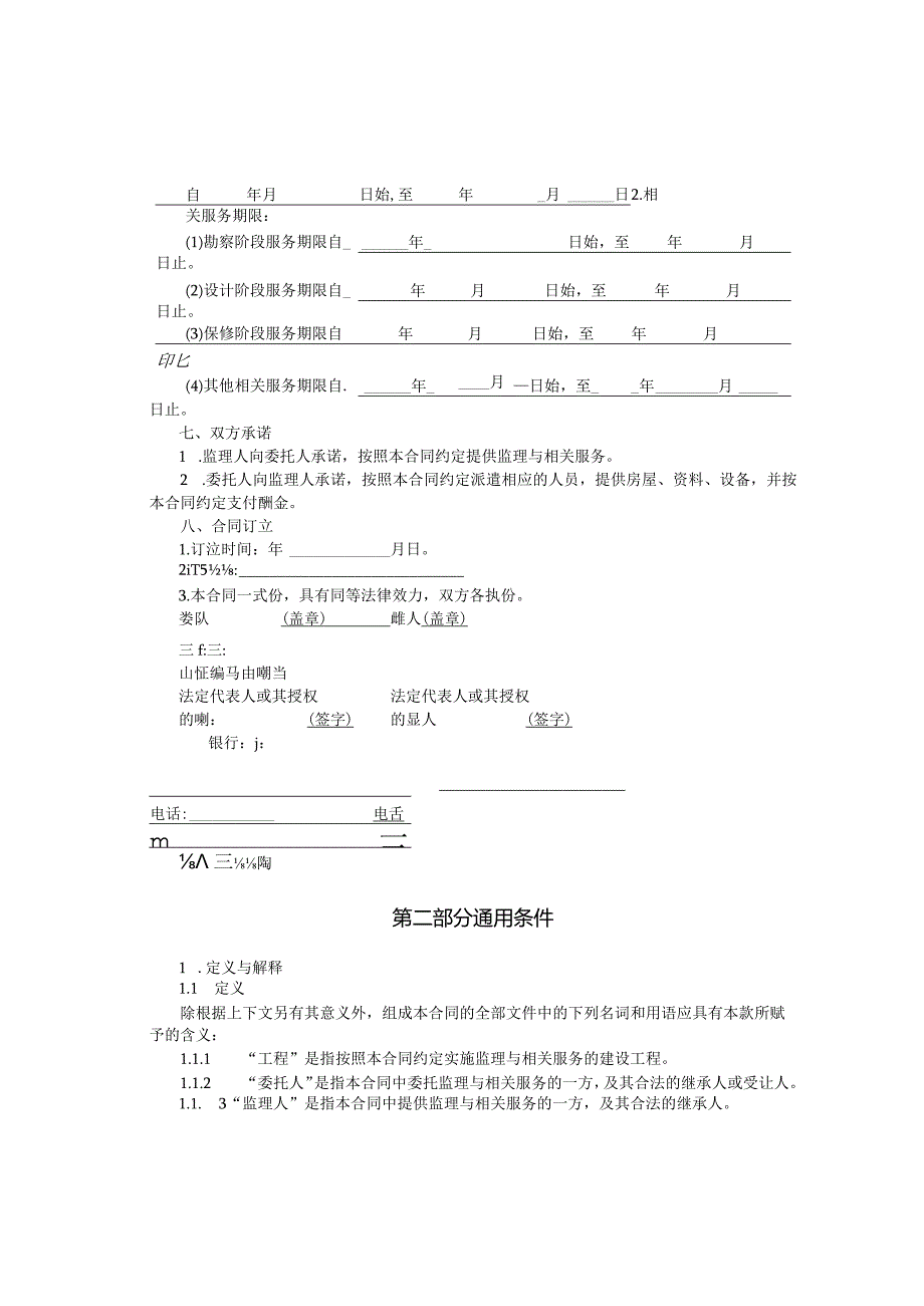 建设工程监理合同(示范文本).docx_第3页