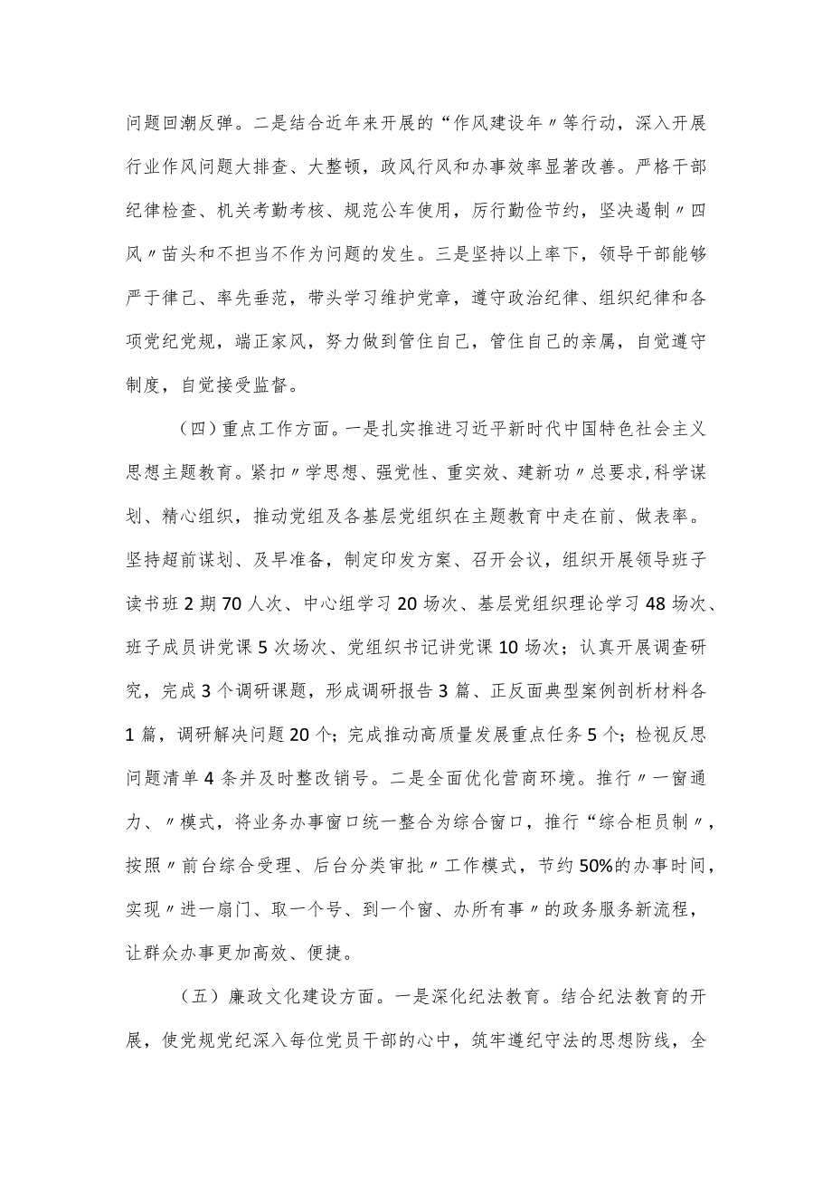 领导班子年度落实党风廉政建设责任制情况报告.docx_第3页