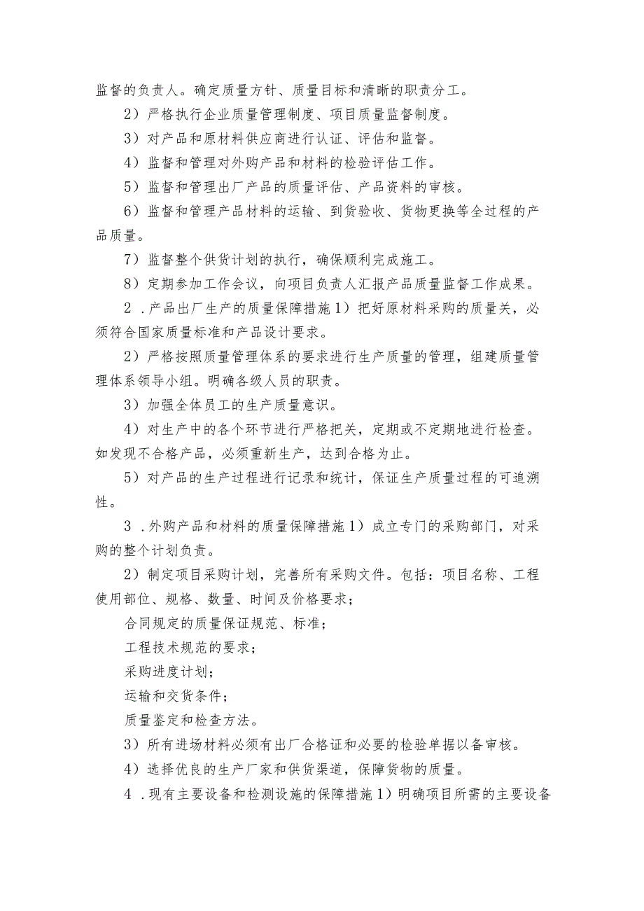 供货方案及保证措施供货方案集合5篇.docx_第3页