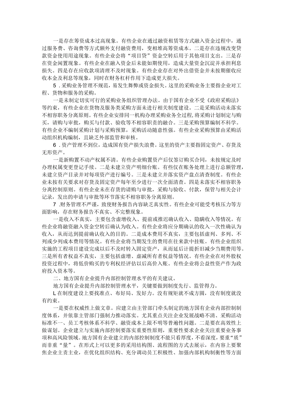 地方国有企业内部控制活动存在的主要问题及建议.docx_第2页