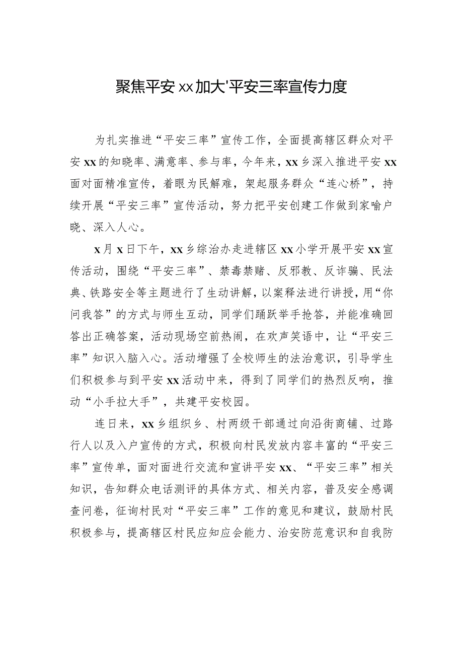 “平安三率”工作政务信息、工作简报材料汇编（9篇）.docx_第2页