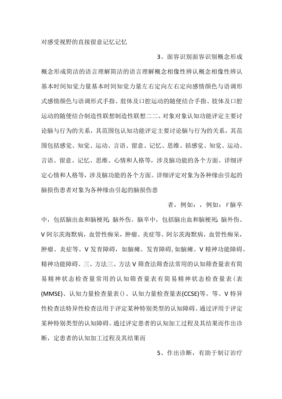 -康复护理学课件第五节认知功能评定PPT内容-.docx_第2页